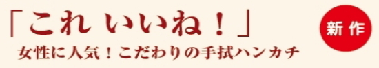 これいいね!