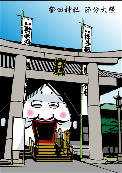 おたふく面の櫛田神社